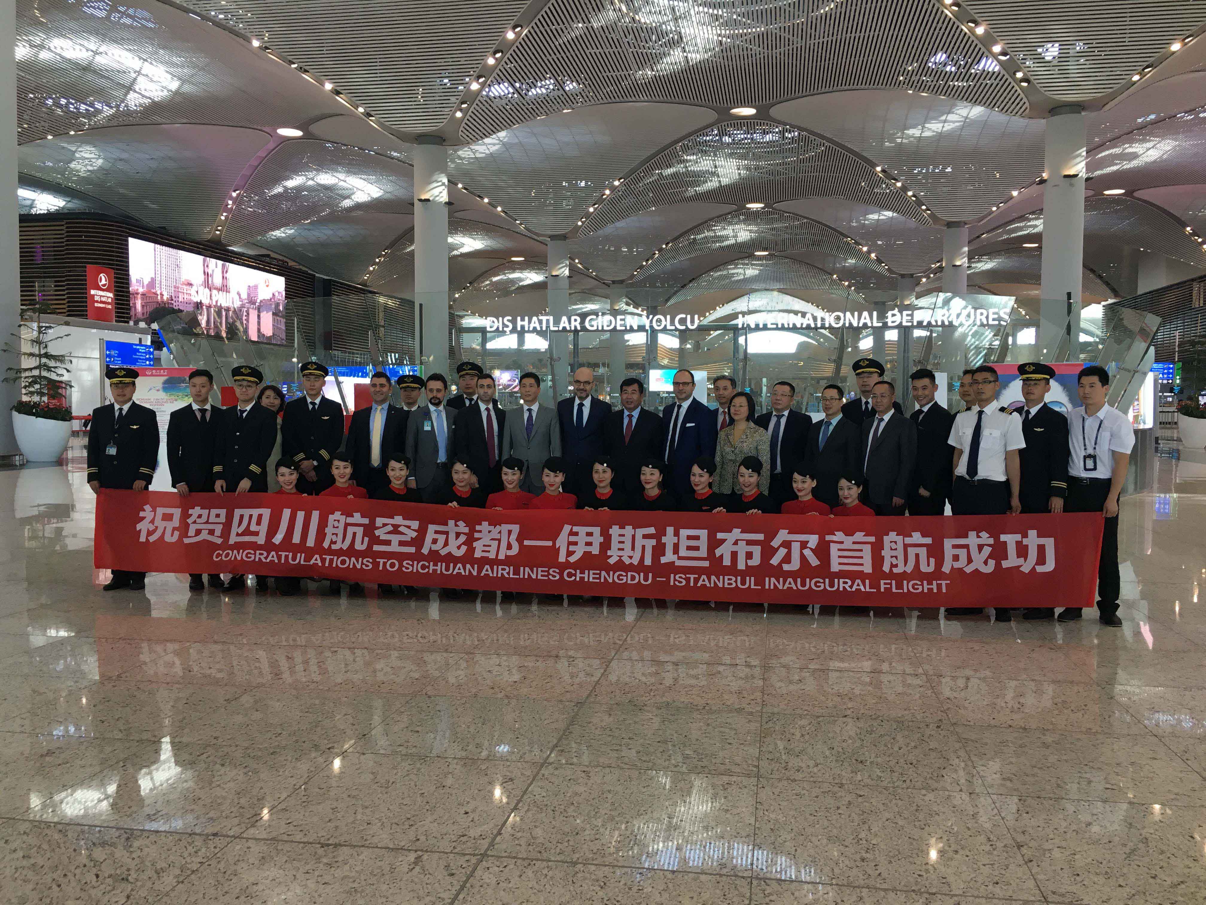 祝贺四川航空成都-伊斯坦布尔首航成功