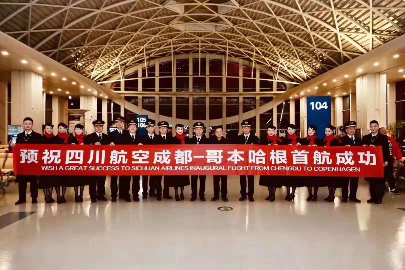 祝贺成都-哥本哈根成功启航